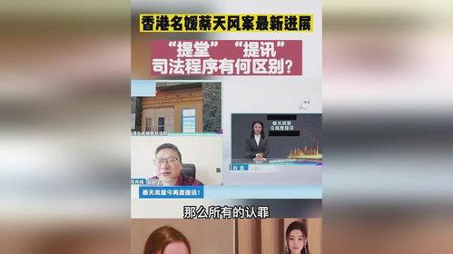 蔡天风案件最新爆料,揭秘背后惊人内幕